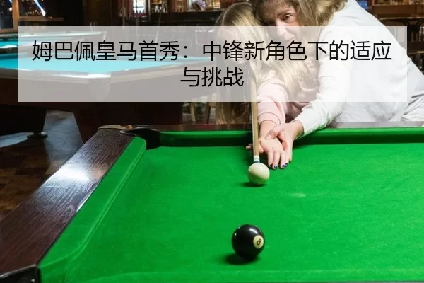mu-ba-pei-huang-ma-shou-xiu-zhong-feng-xin-jue-se-xia-de-shi-ying-yu-tiao-zhan-3-661.jpg