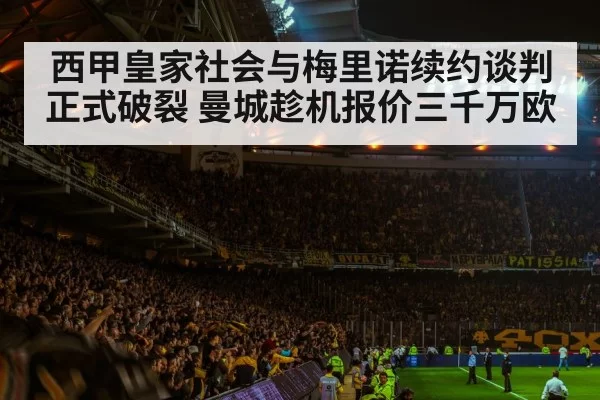 football stadium atmosphere